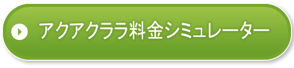 シミュレーター